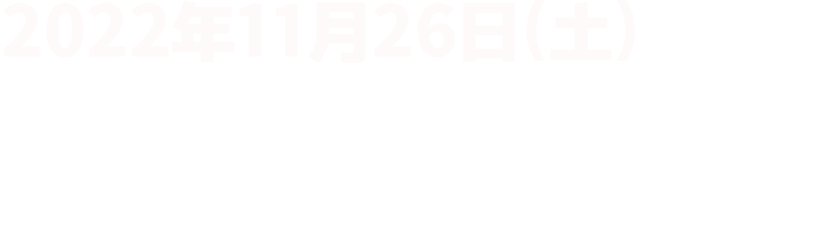 2022年11月26日（土）、Bunkamuraル・シネマほか全国順次ロードショー！